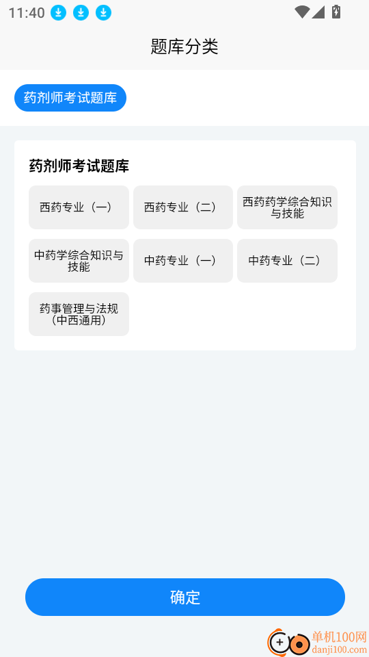 药剂师考试学知题官网版