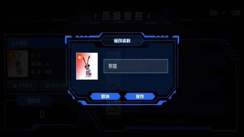 顶娱智控app手机版v1.2.6(3)