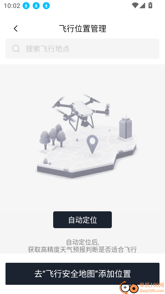 天信低空通客户端