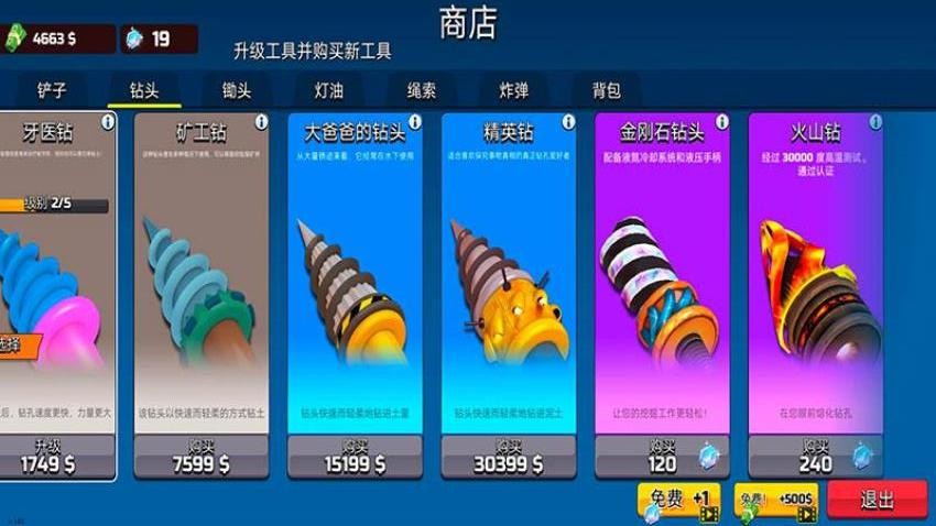 挖掘宝藏模拟器游戏