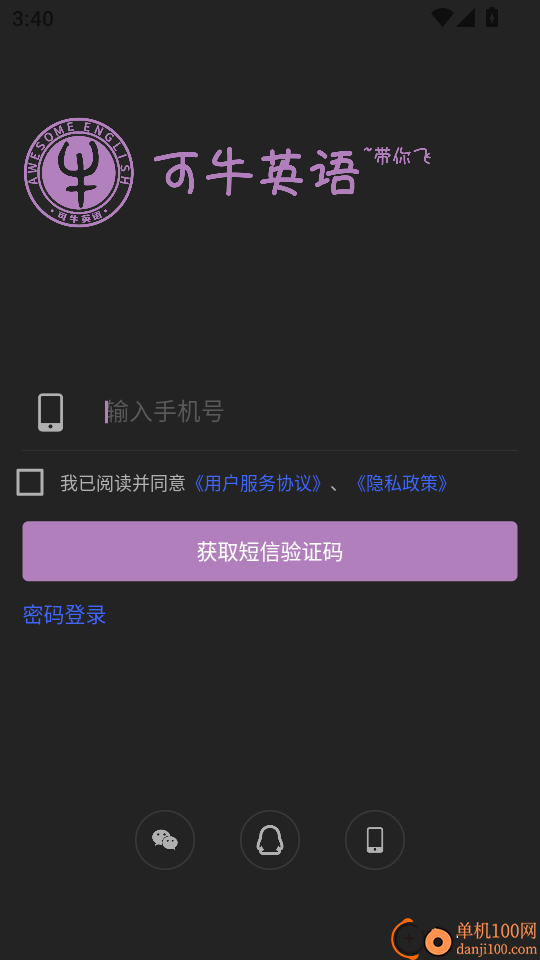 可牛英语官网版