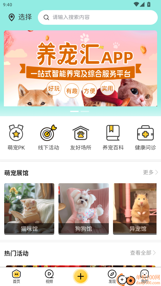 养宠汇官网版