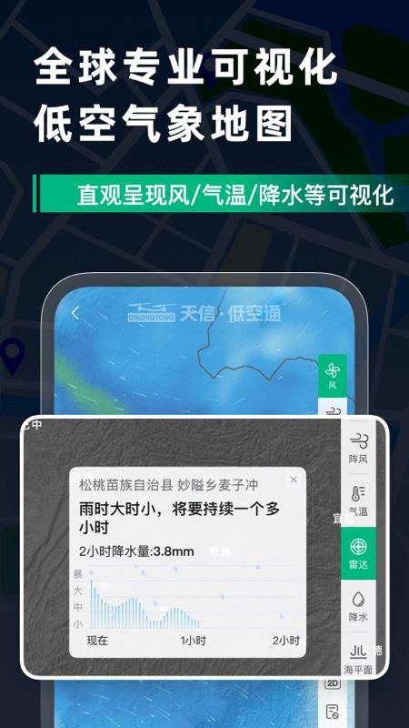 天信低空通客户端v1.0.0(1)