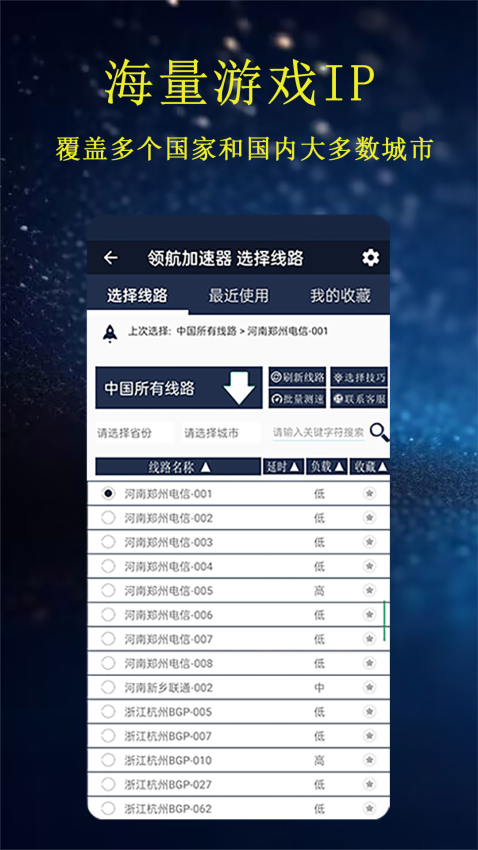 领航加速器官方版v2.1.10 4