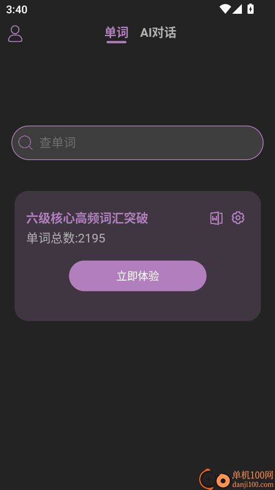 可牛英语官网版