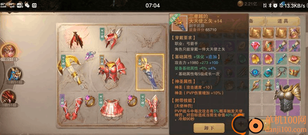 荣耀大天使小米版