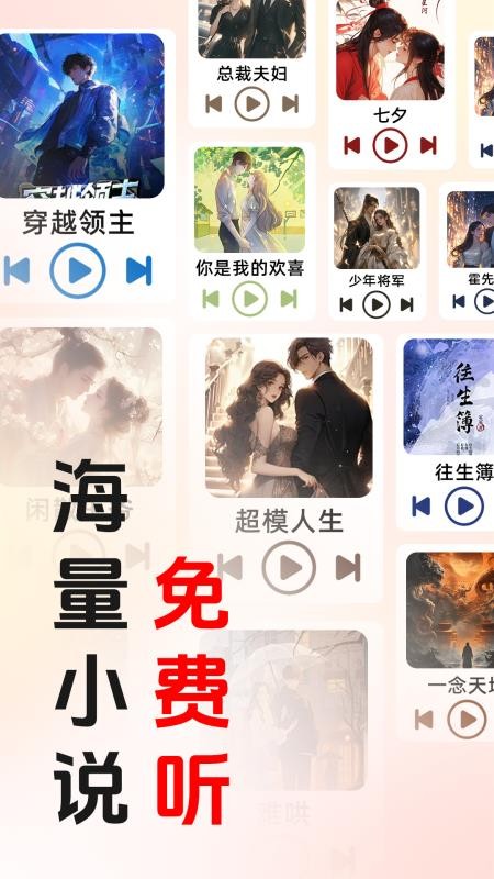 免费畅听小说app