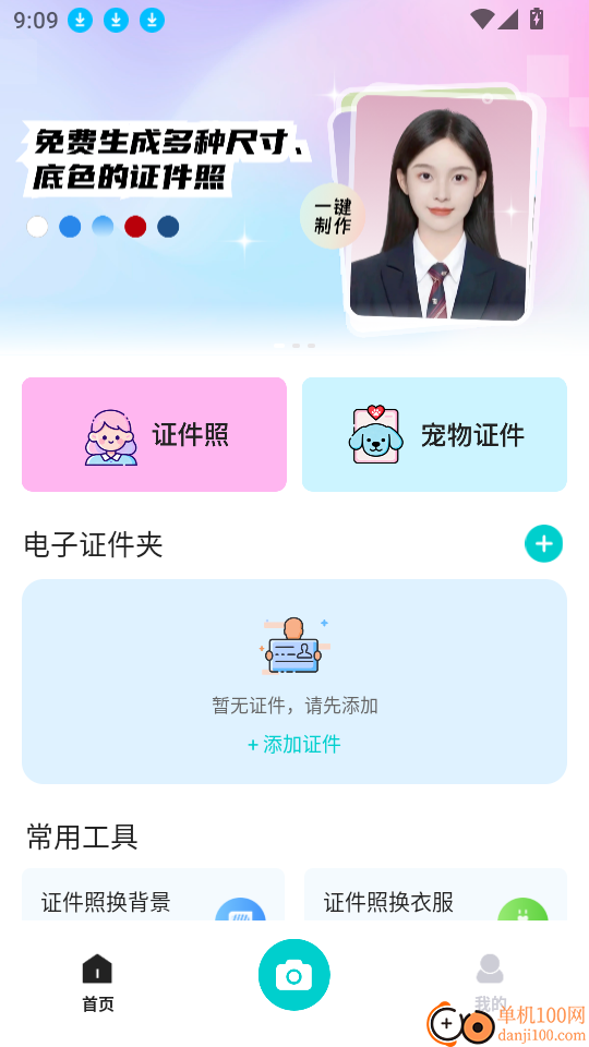 网络电子证件管家软件