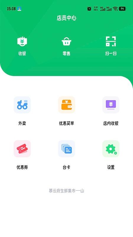 到了蛙店员官方版v9.1.52(4)