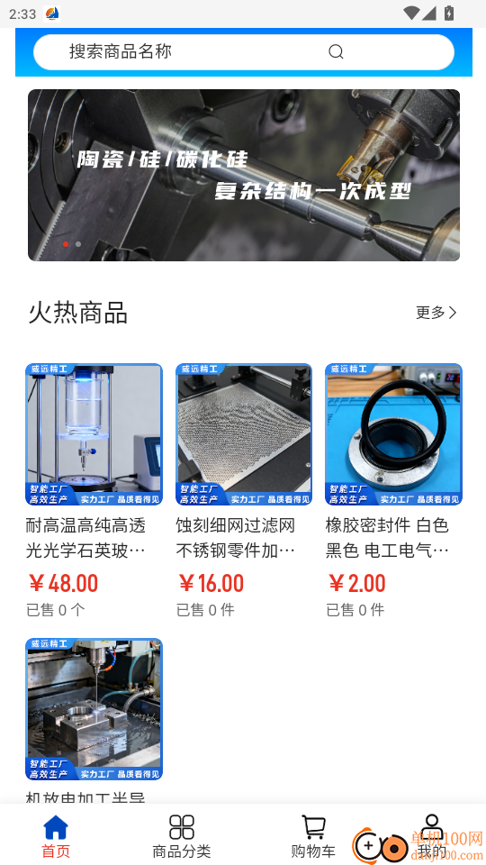 威远精工官网版