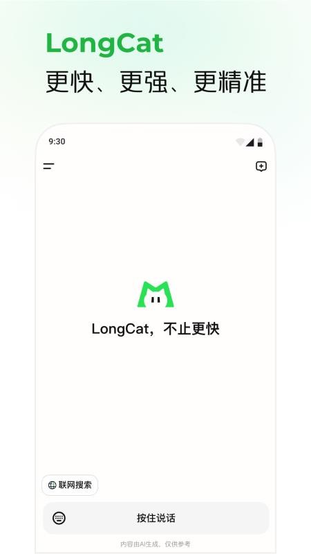 LongCat最新版本v0.7.0(1)
