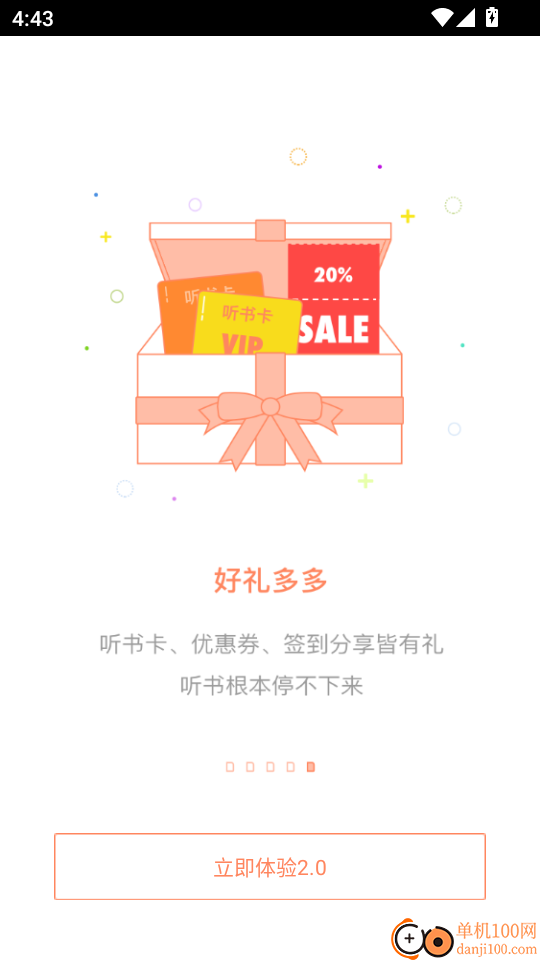 百听听书最新版