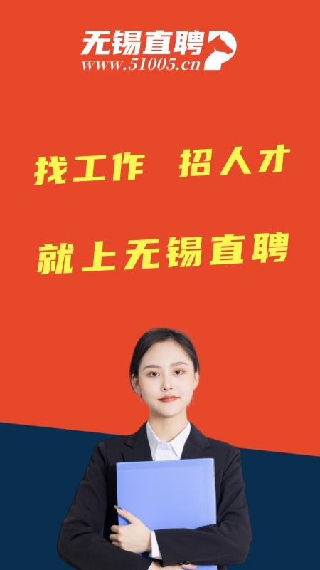 锡聘网官方版v1.0.3(4)