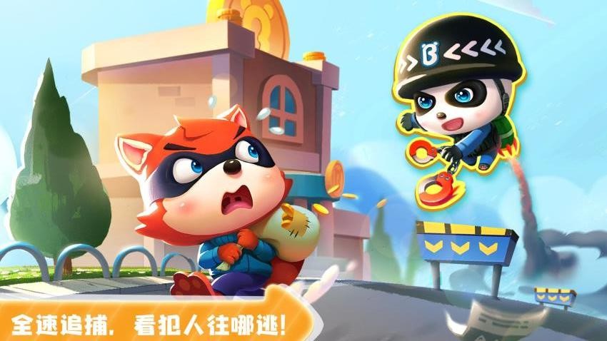 宝宝小警察最新版v9.87.00.00 3