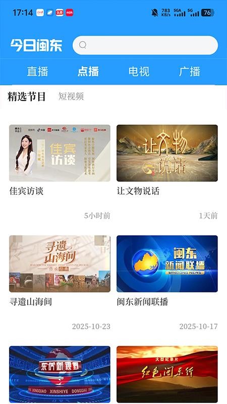 今日闽东官网版v2.1.0(2)