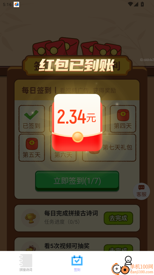 点点福旺官网版