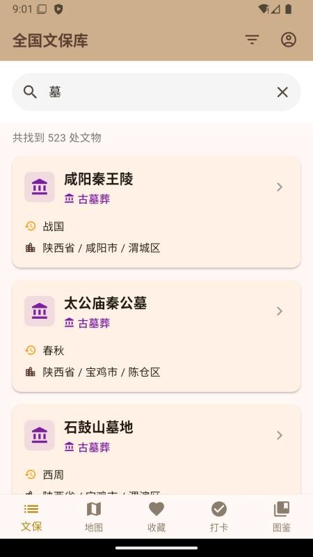 文保助手最新版v1.0.0(5)