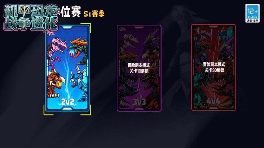 机甲恐龙战争进化游戏v1.1.6 3