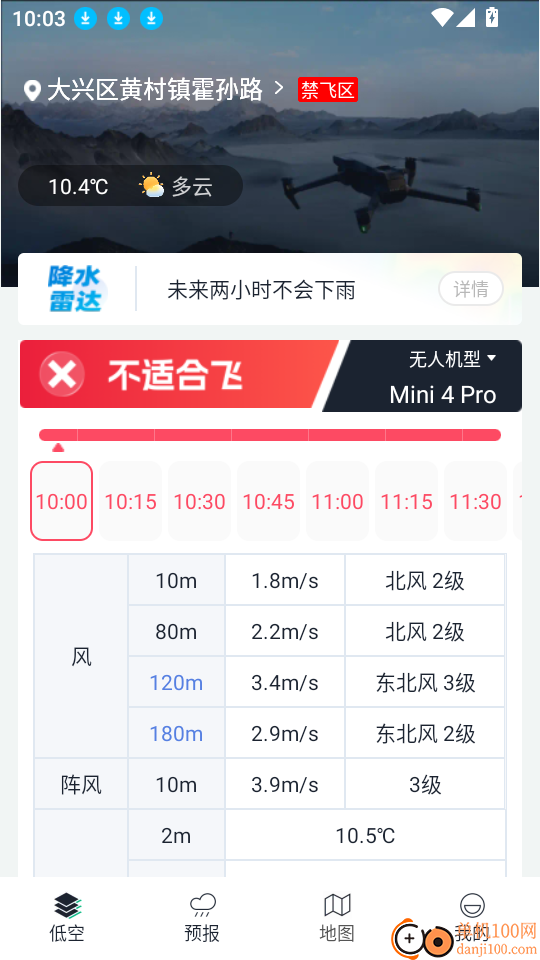天信低空通客户端
