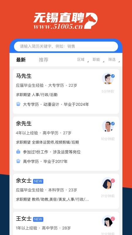 锡聘网官方版v1.0.3(1)