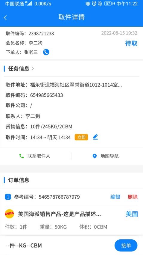 跨境Q5手机版v20250513 4
