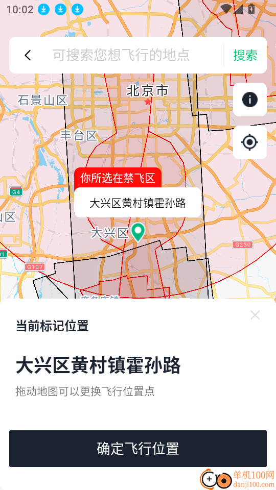 天信低空通客户端