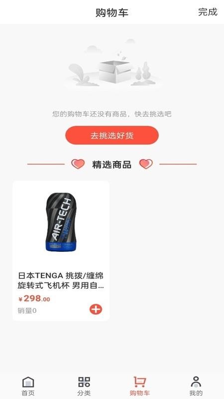 晚趣商城免费版v1.0.1 3