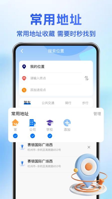 智游卫星导航手机版v1.0.1(4)