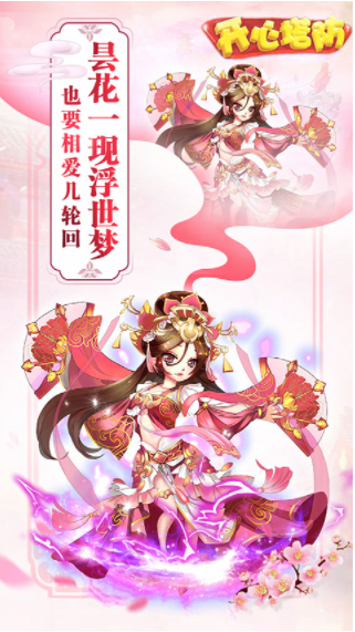 开心塔防小米版v5.0 2