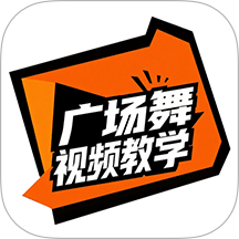 广场舞视频教学软件 v1.9