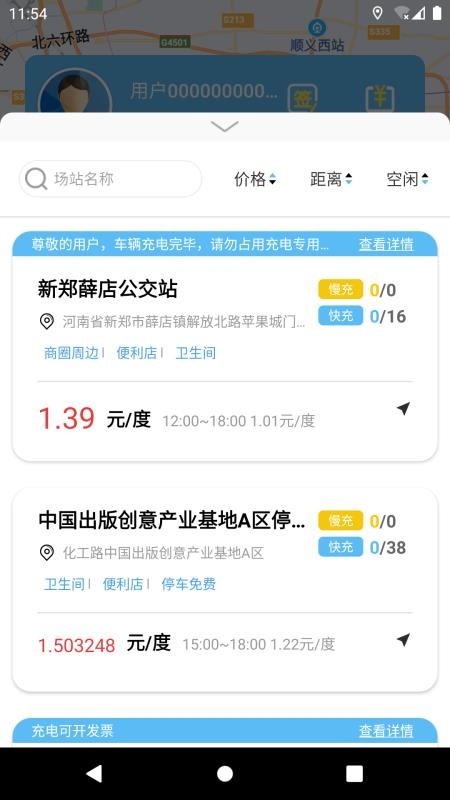 海汇e充官网版v3.1.3 3