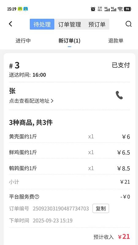 到了蛙店员官方版v9.1.52(2)