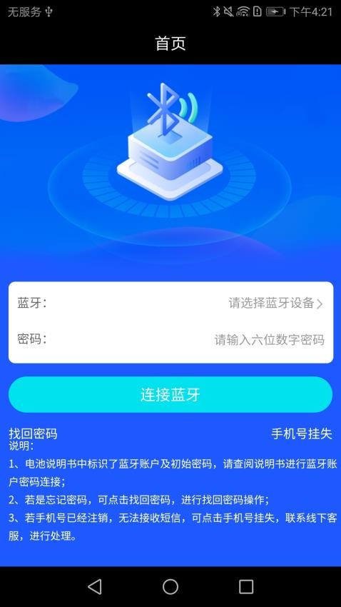 骆驼启动锂电池蓝牙APP官方版v1.0.40(4)