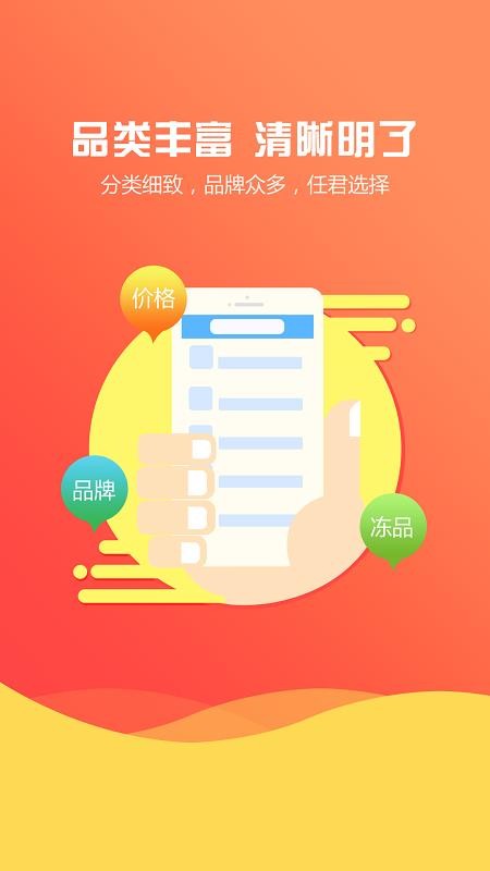 航宇冻品官网版v5.7.11 5