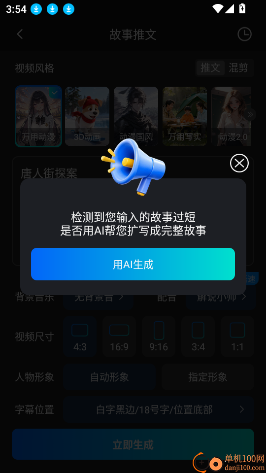 Deep故事推文AI官方版