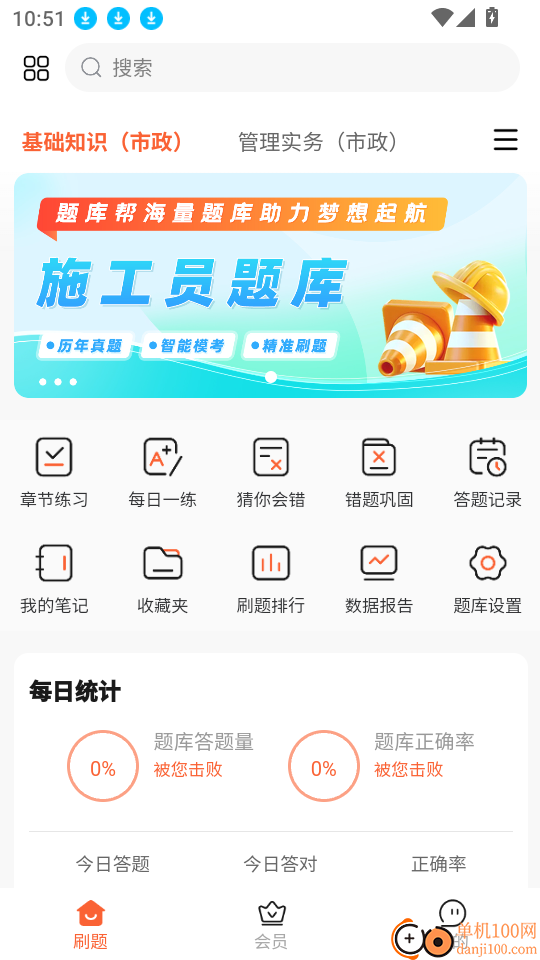 施工员题库帮免费版