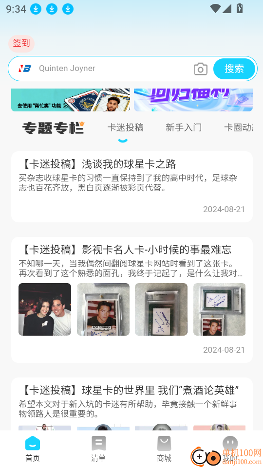 NB球星卡官网版