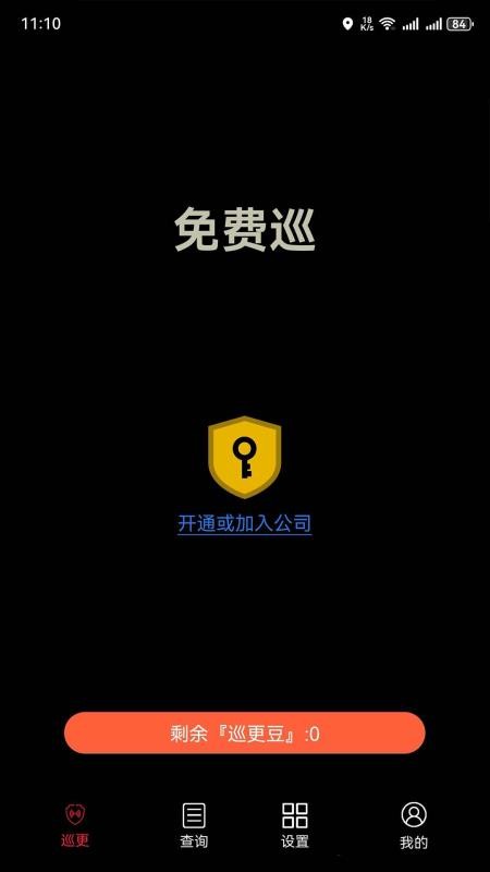 免费巡官网版v3.100.001(4)