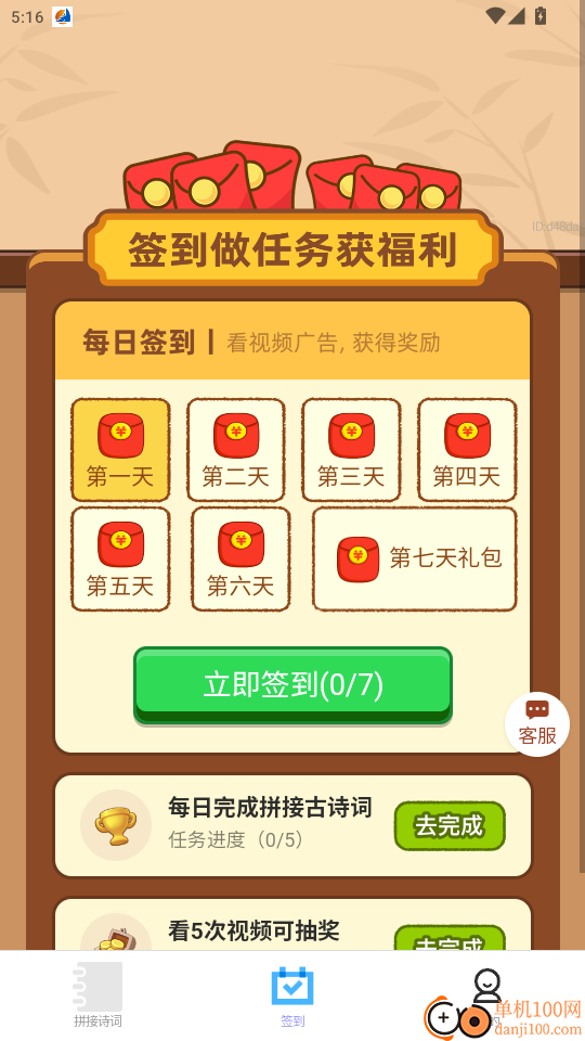 点点福旺官网版