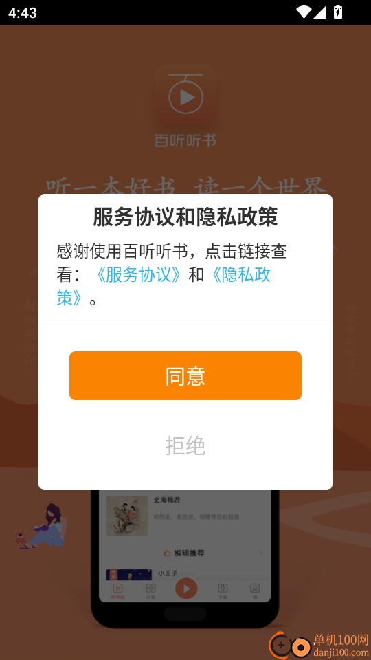 百听听书最新版