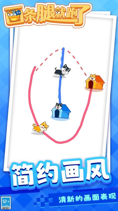 画条腿就跑了手游v1.1.3(5)