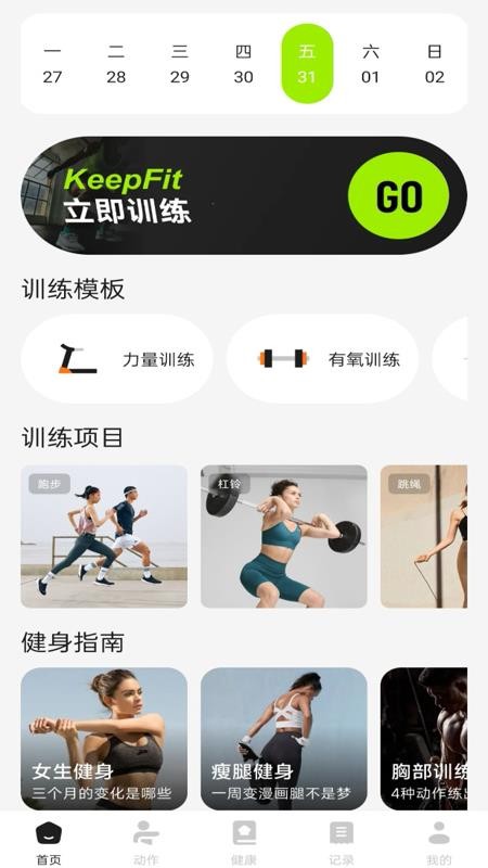 流汗跑步健身训练官网版app