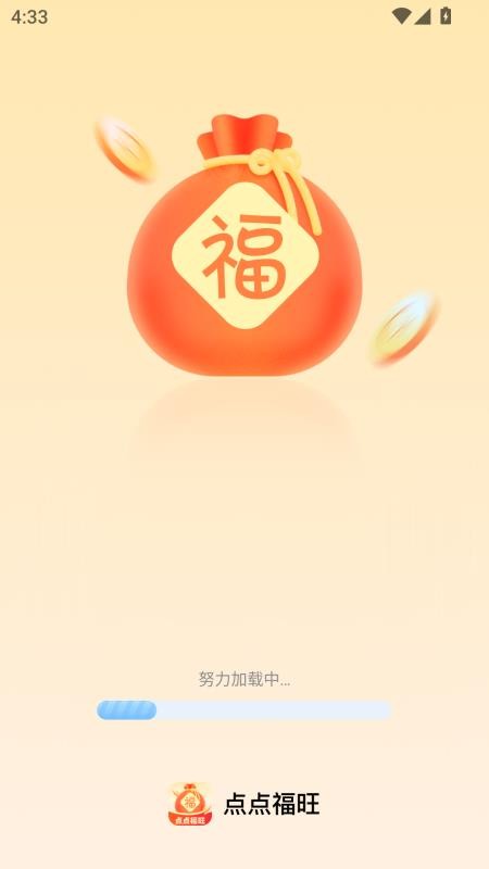 点点福旺官网版v2.0.2 4