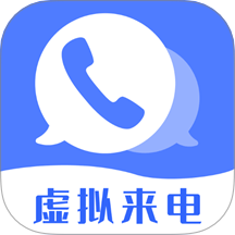 脱身虚拟来电手机版
