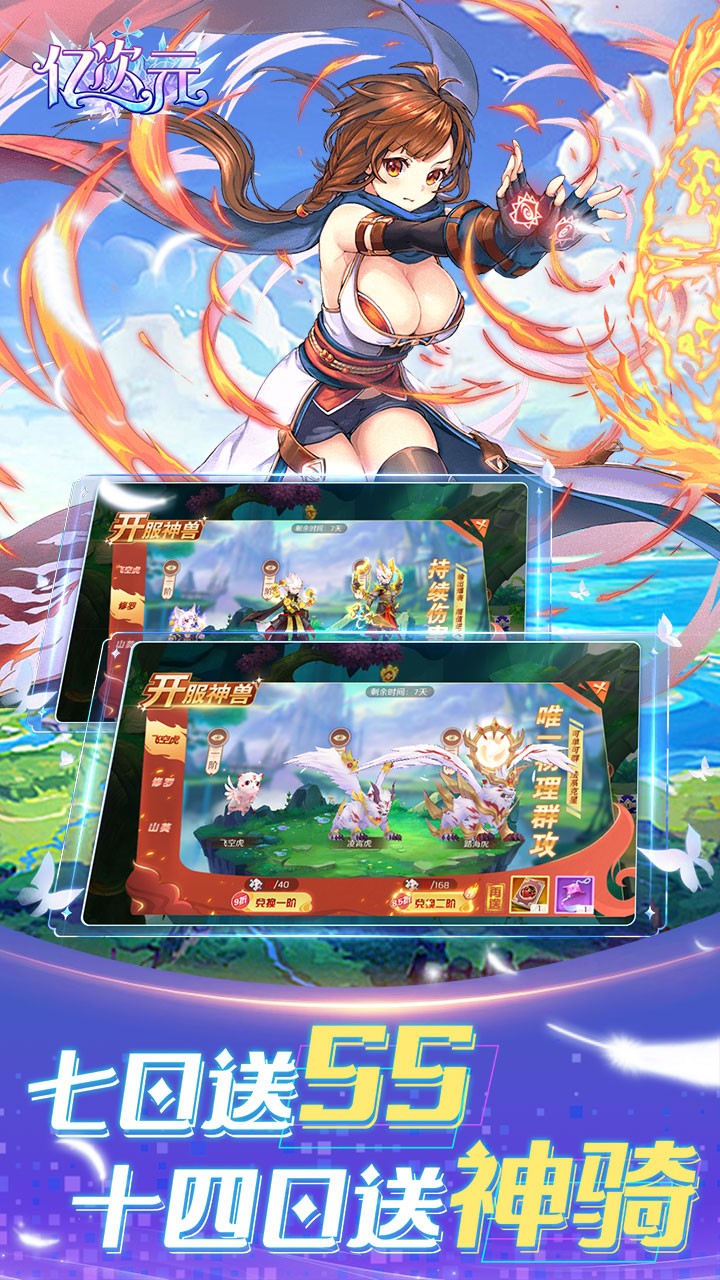 亿次元手游v1.3 2