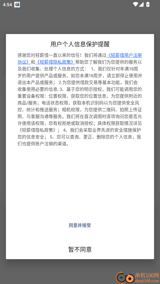 轻薪借官网版