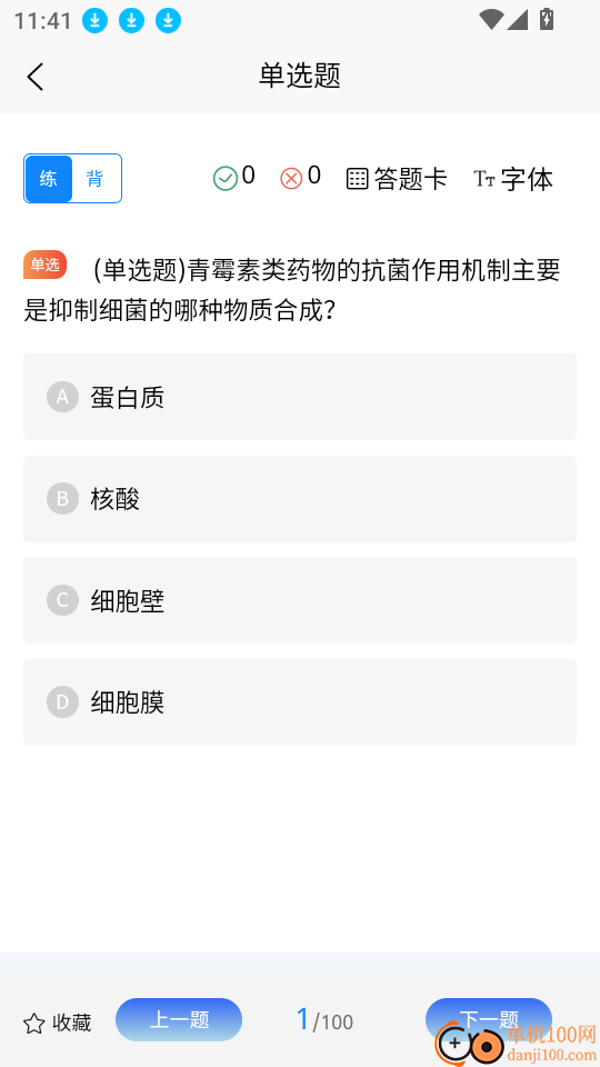 药剂师考试学知题官网版
