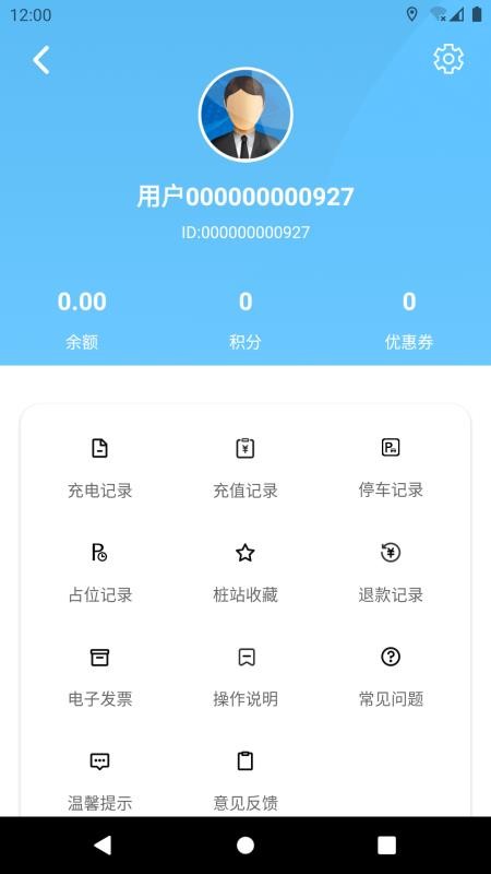 海汇e充官网版v3.1.3 2