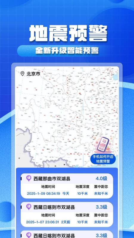 实时地震预警手机版v1.0.8(1)