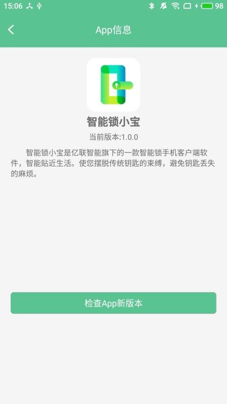 智能锁小宝官网版v5.2.1.6(1)